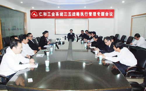 集團(tuán)召開工業(yè)系統(tǒng)三五戰(zhàn)略執(zhí)行管理專題會(huì)議