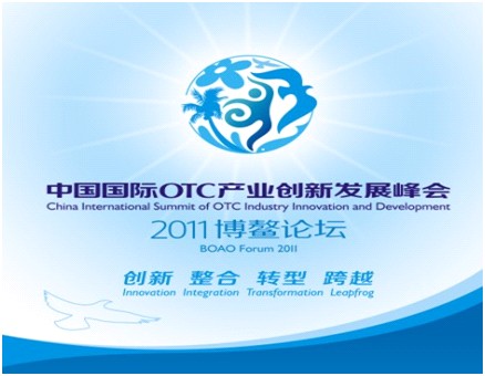 焦博鰲 中國(guó)國(guó)際OTC產(chǎn)業(yè)創(chuàng)新發(fā)展峰會(huì)隆重開(kāi)幕